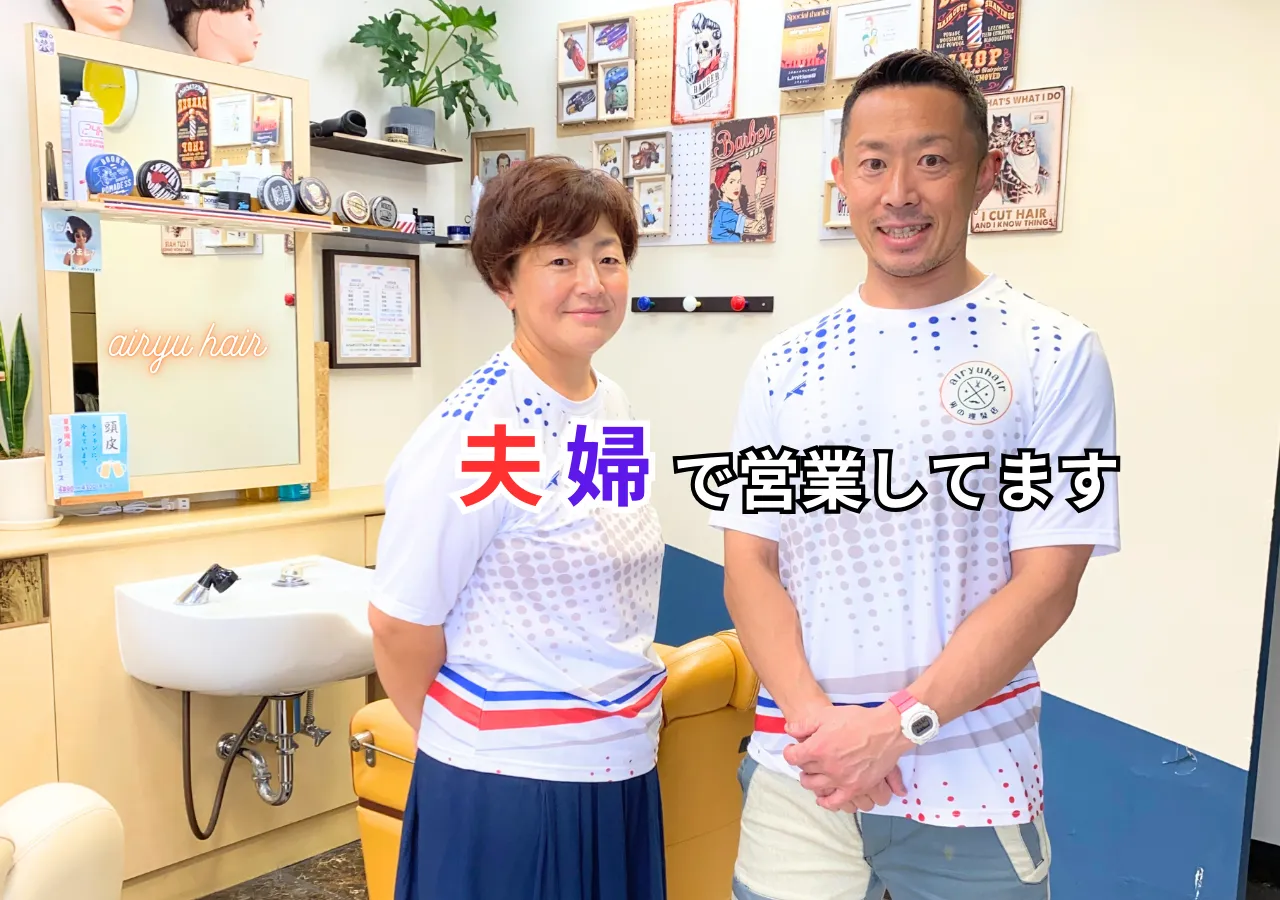 夫婦で営業しています