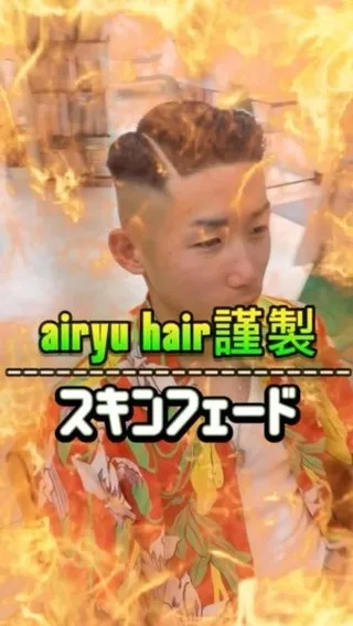 高崎市井野町にある理容室 airyu hairで出来るサイド...