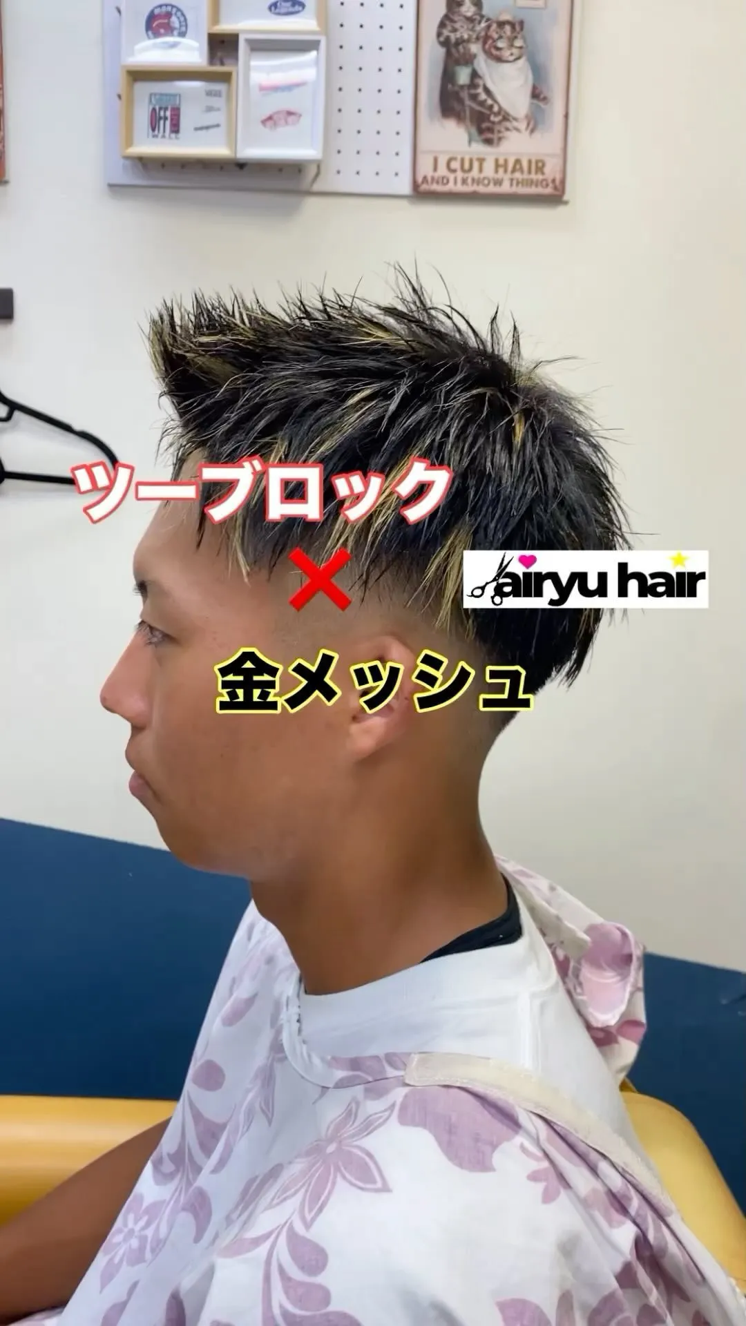 群馬県高崎市井野町にある理容室、airyu hair。