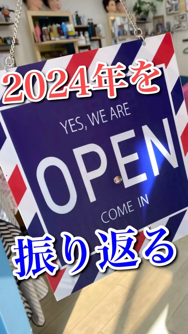 2024年、総集編